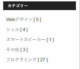 カテゴリーリスト