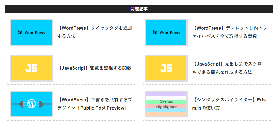 関連記事