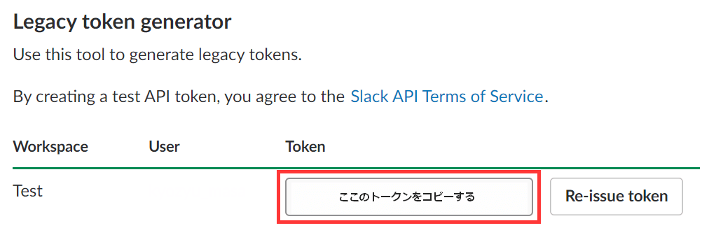 Slackのトークンを取得