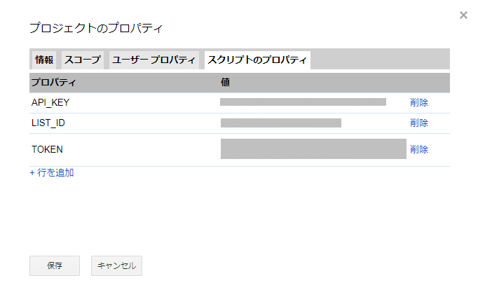 Trelloの情報を設定