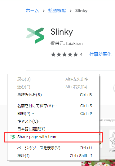 Slinkyでページの共有