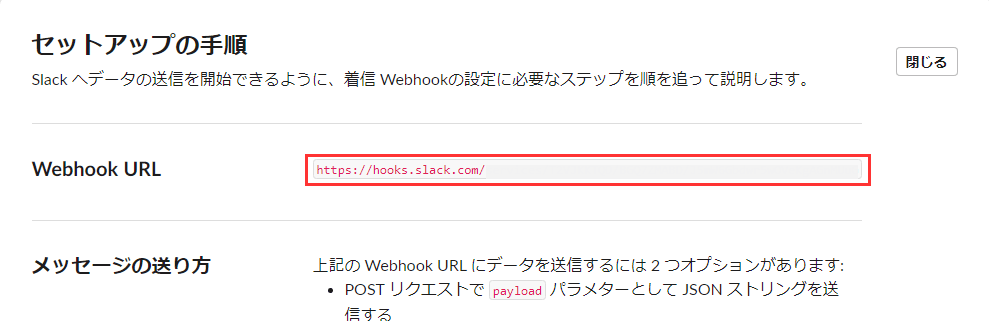 WebhookのURLを取得