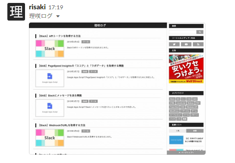 WebページのスクリーンショットをSlackに送信