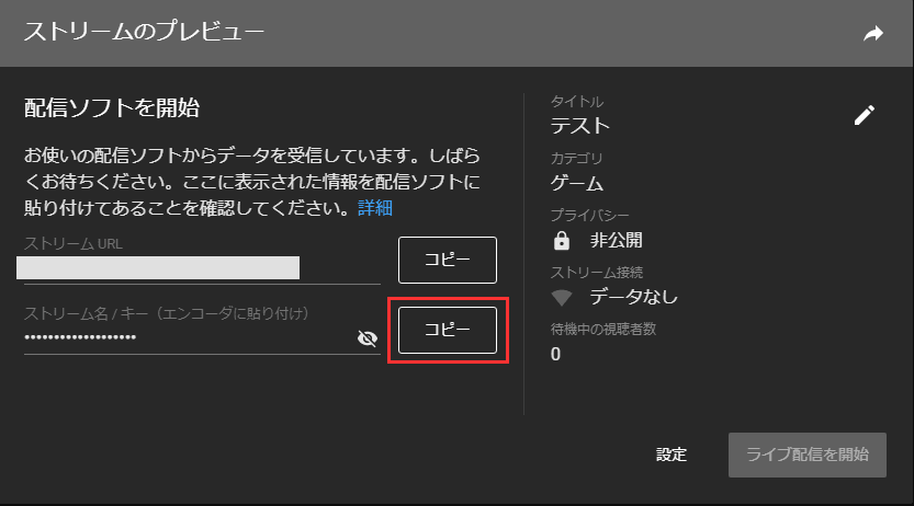 Obs Studio Youtubeに配信する方法 理咲ログ