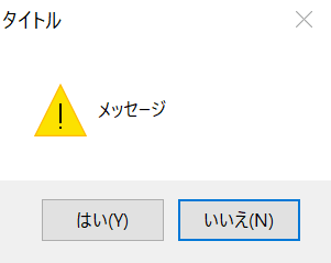 PowerShellでメッセージボックスを表示