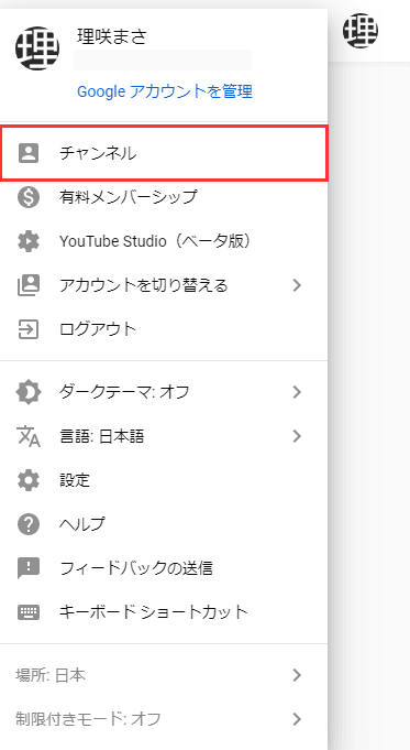 Youtubeのチャンネルを選択