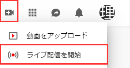 「ライブ配信を開始」を選択