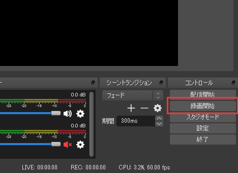 OBS Studioの配信を開始