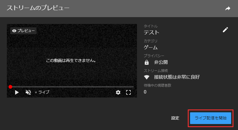 Youtubeの配信を開始