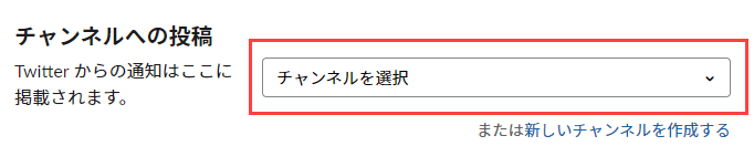 チャンネルを選択